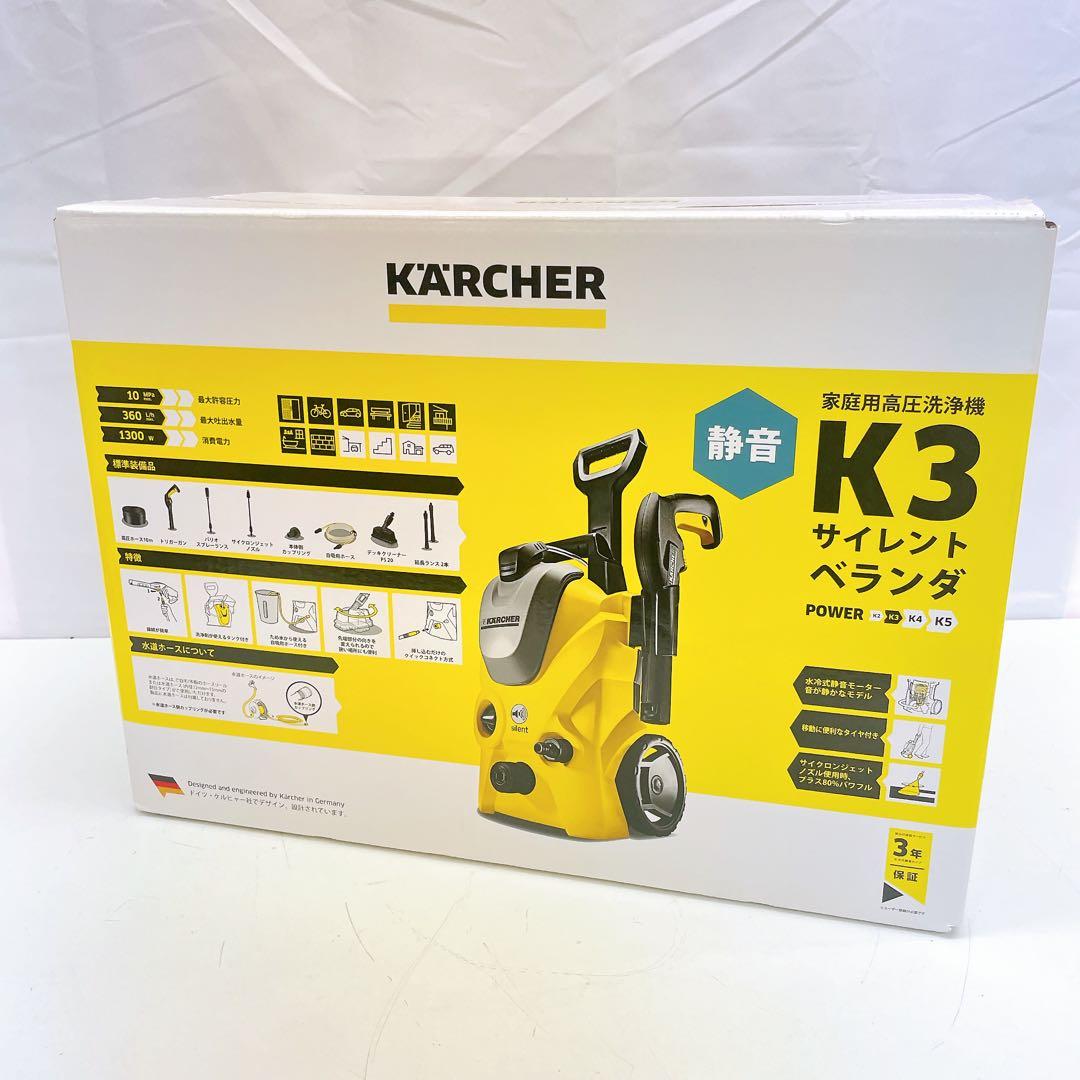 3AAM010 新品未開封 ケルヒャー高圧洗浄機 K3 サイレントベランダ