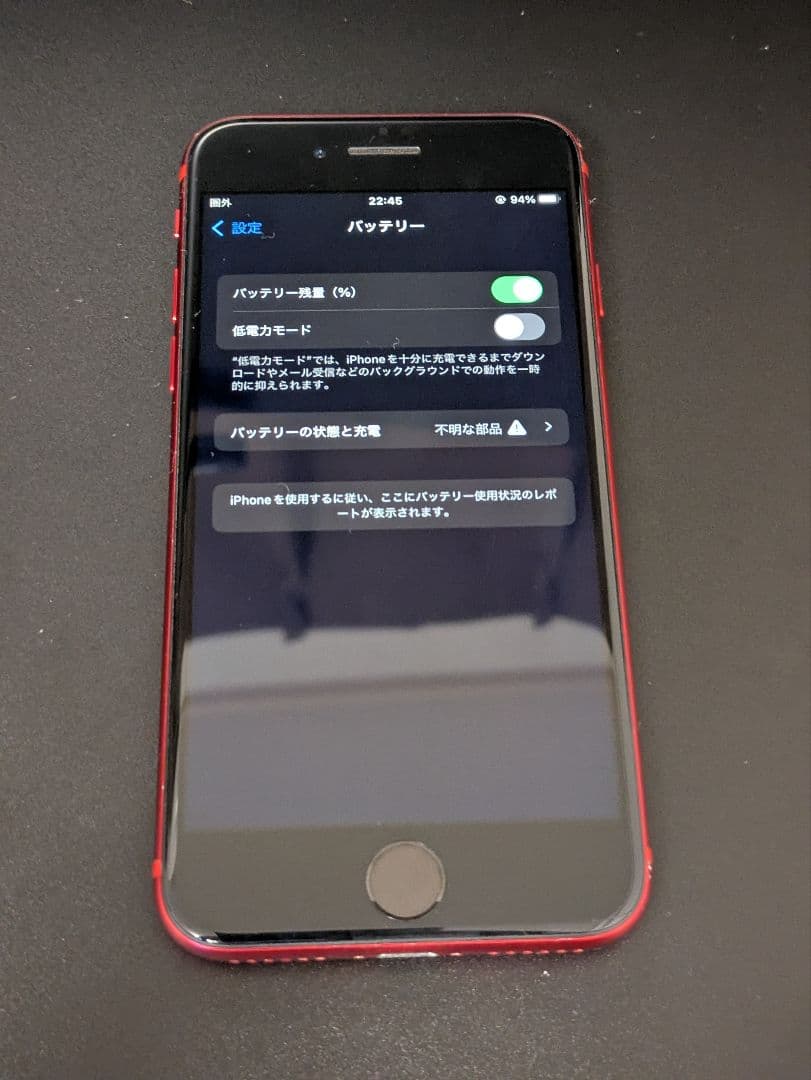 Apple iPhone SE (第2世代) レッド 64GB SIMフリー