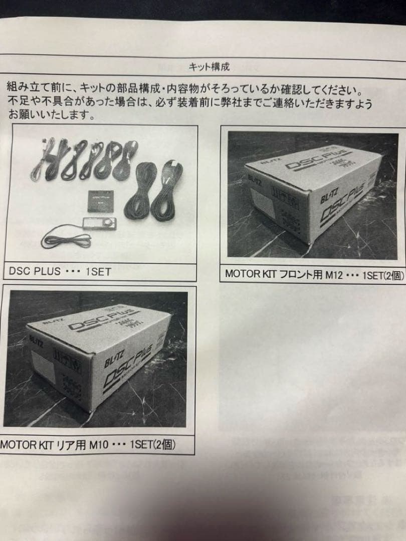 BLITZ DSC 新品　車種別セットタイプB
