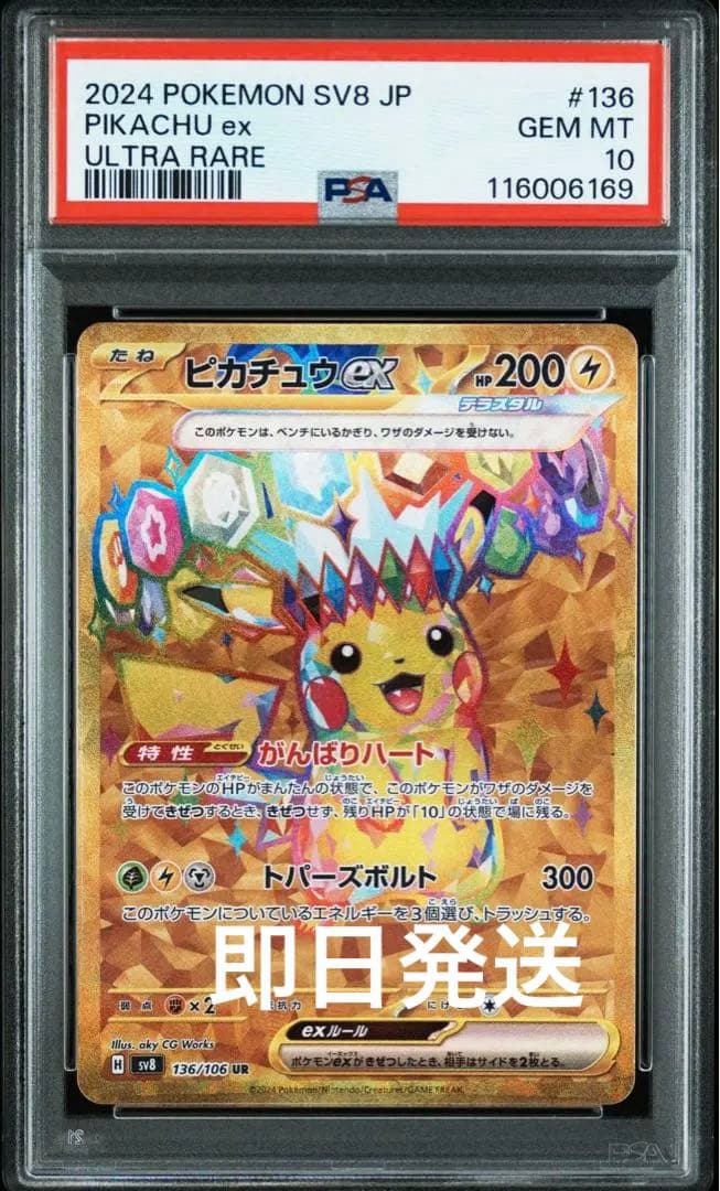 【PSA10】ピカチュウex UR 超電ブレイカー（高騰中・鑑定品）ポケカ