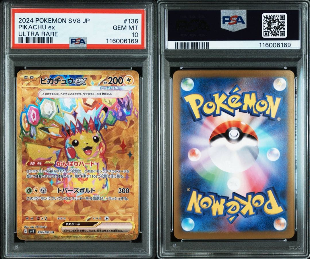 【PSA10】ピカチュウex UR 超電ブレイカー（高騰中・鑑定品）ポケカ