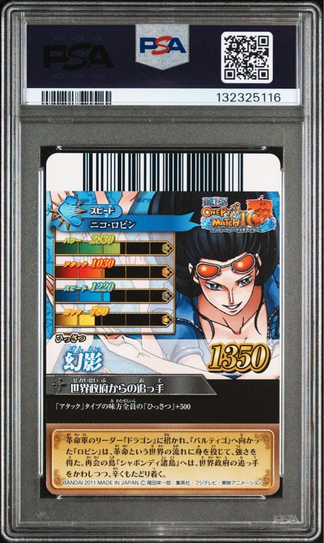 【POP1】 PSA10 ワンピース ベリーマッチIC ロビン