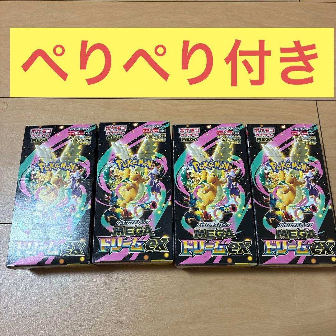 MEGAドリームex シュリンク無し　4BOX ペリペリ有り　未開封