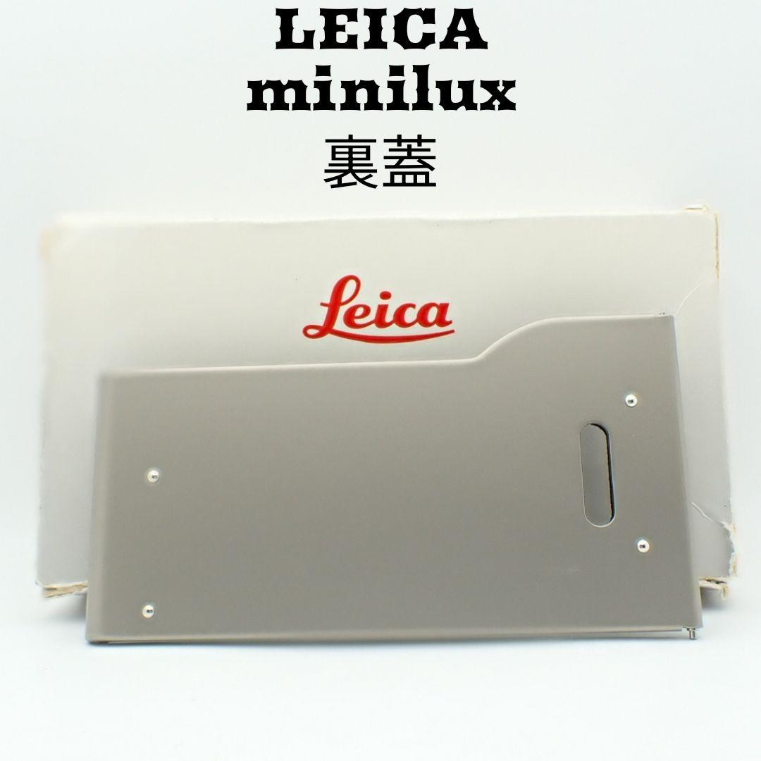 【良品】LEICA minilux ミニルックス用 裏蓋