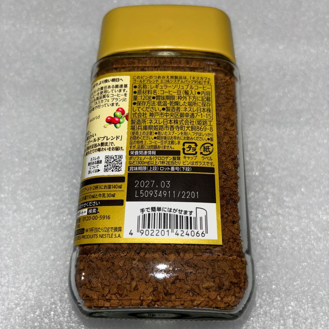 うみ様【専用】ネスカフェ ゴールドブレンド 120g ×10本セット