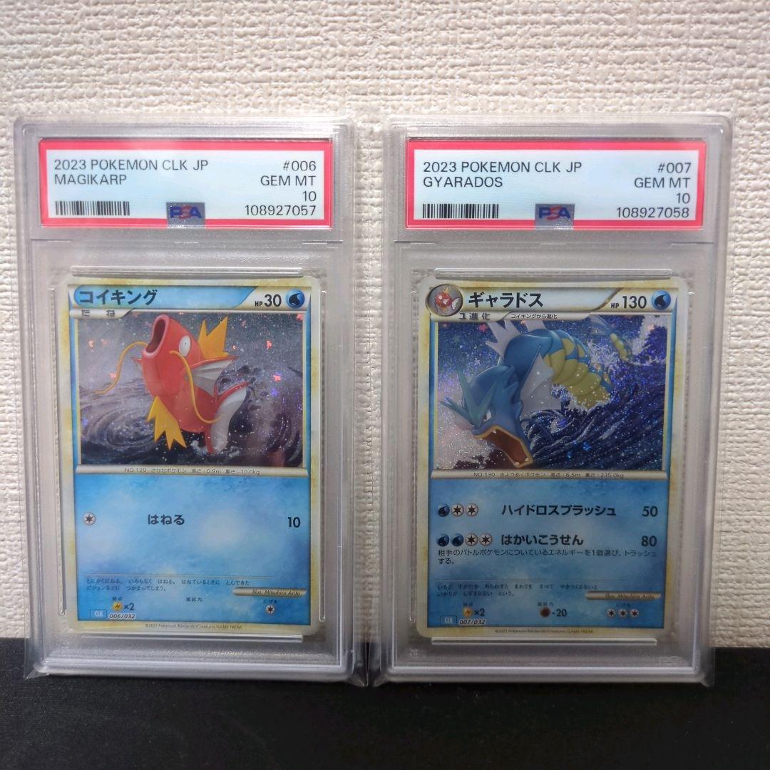 ポケカ　Classic　PSA10　2連番　コイキング　ギャラドス