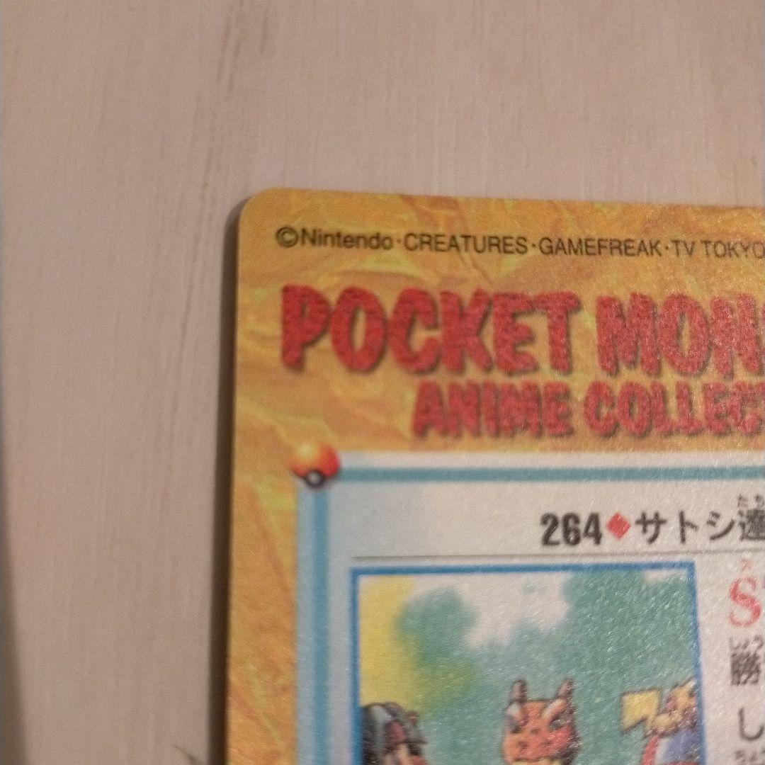 ポケットモンスター ポケモンカード カードダス アニメコレクション サトシ達