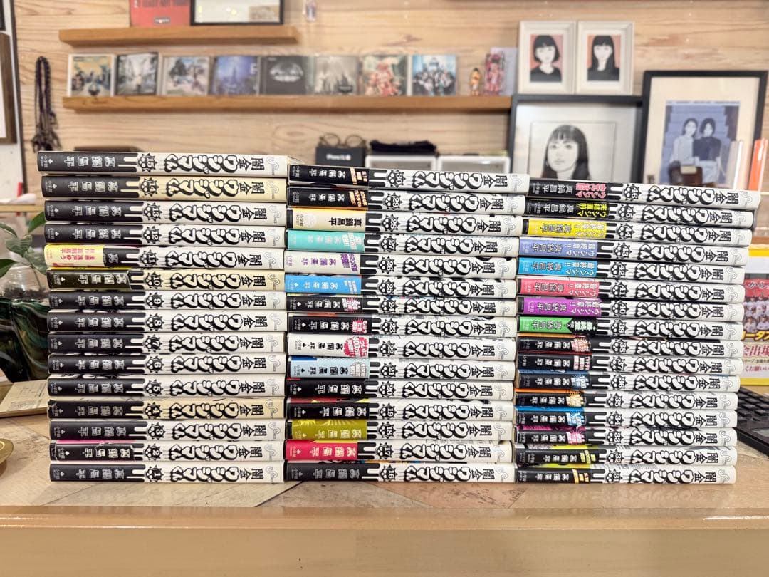 闇金ウシジマくん　全46巻セット　全て初版