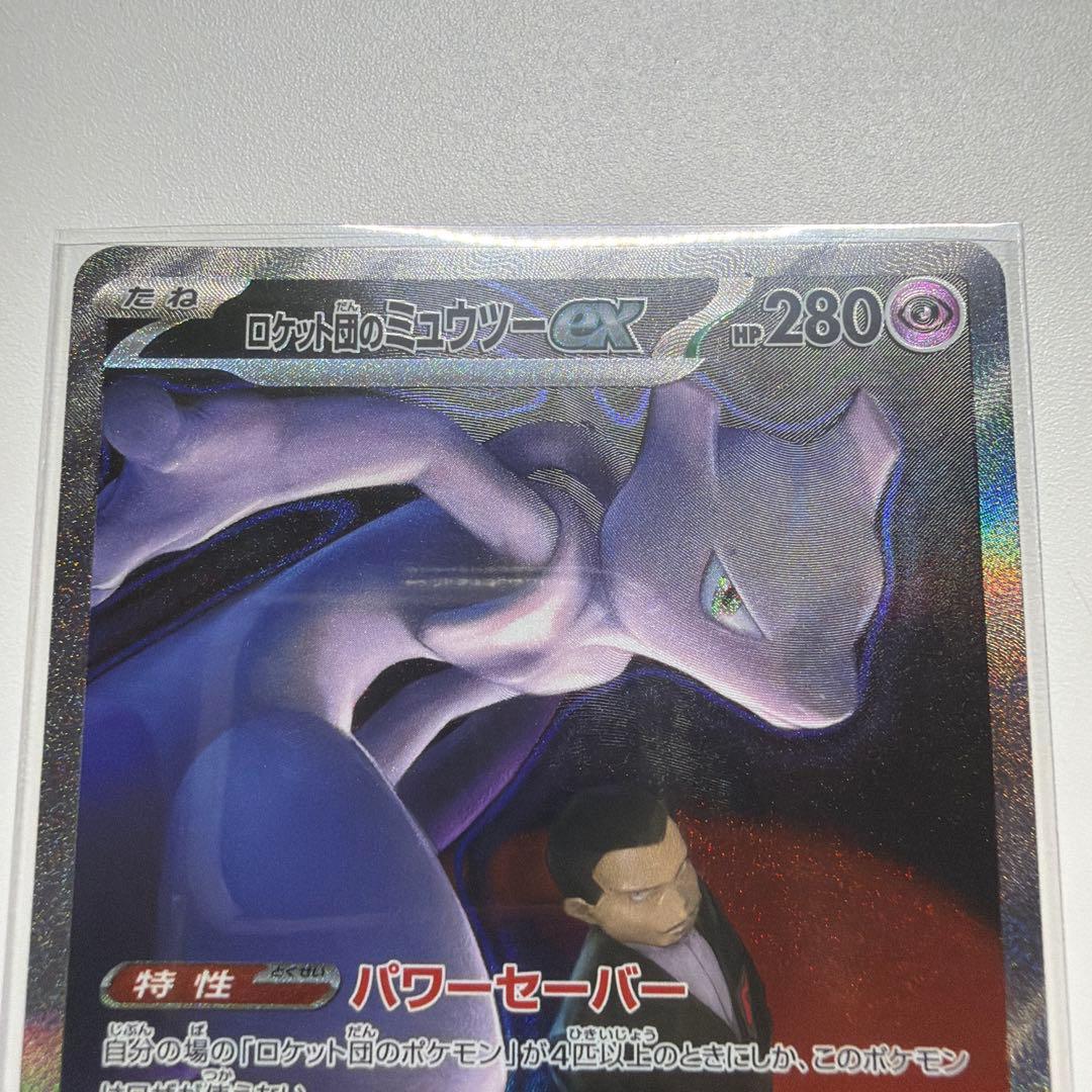MEGAドリーム　ロケット団のミュウツー-EX　SAR　ローダー付き