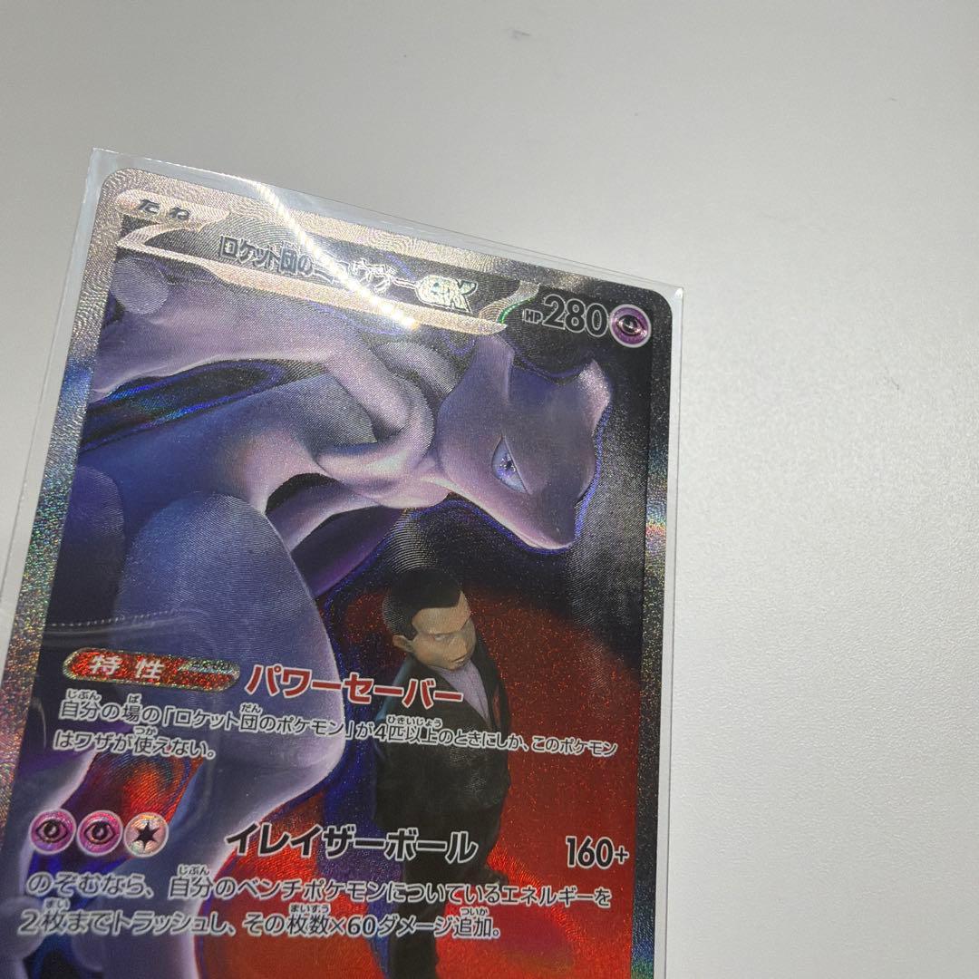 MEGAドリーム　ロケット団のミュウツー-EX　SAR　ローダー付き