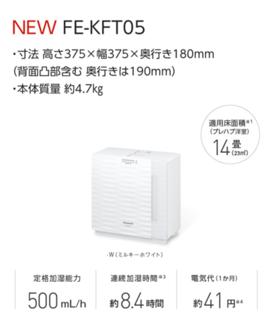 Panasonic ヒーターレス気化式加湿器（中小容量） FE-KFT05