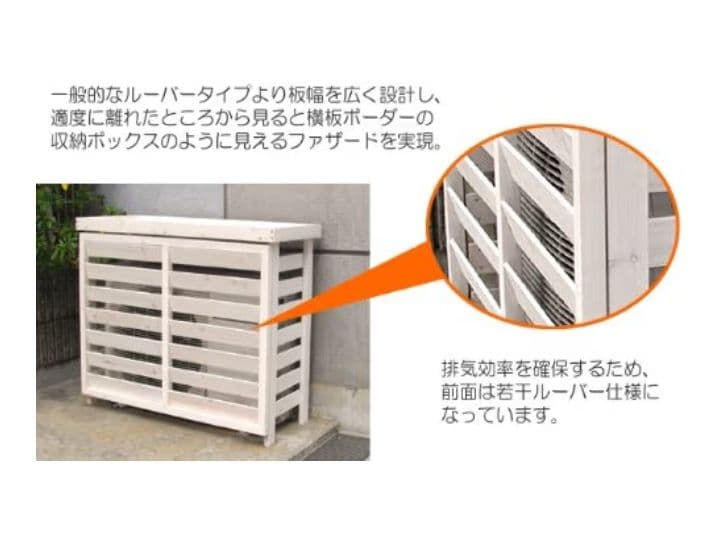 ガーデンガーデン ボーダーエアコン 室外機カバー ダークブラウン