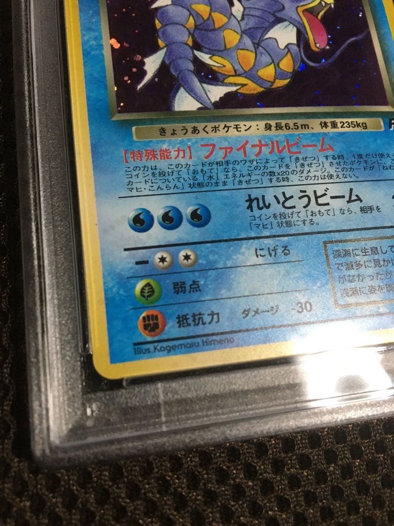 フォローで割引！ ポケモンカード PSA9 わるい ギャラドス LV.31