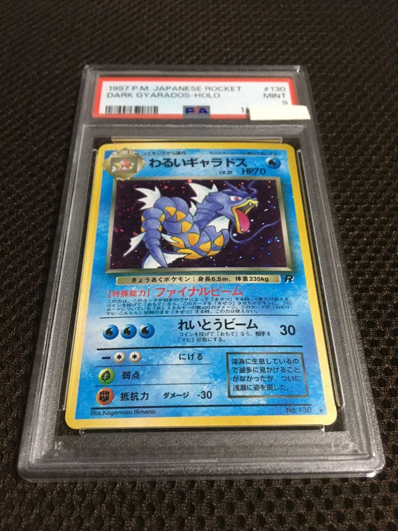 フォローで割引！ ポケモンカード PSA9 わるい ギャラドス LV.31
