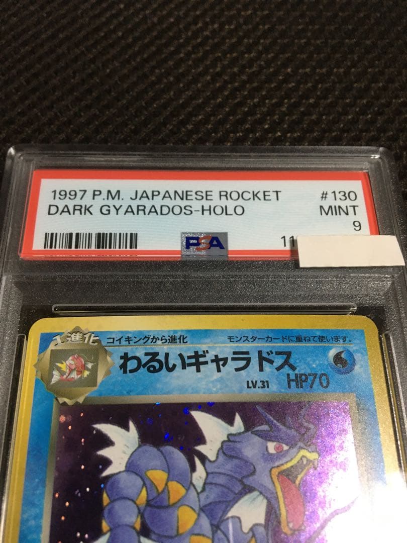 フォローで割引！ ポケモンカード PSA9 わるい ギャラドス LV.31
