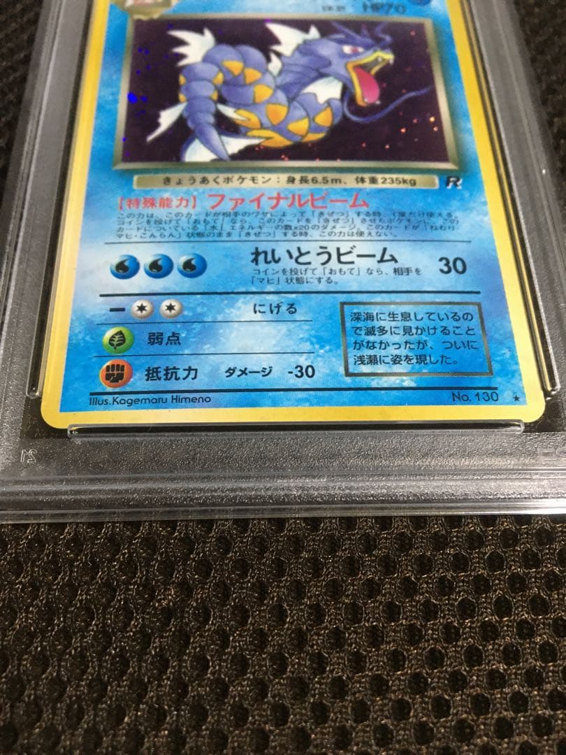 フォローで割引！ ポケモンカード PSA9 わるい ギャラドス LV.31