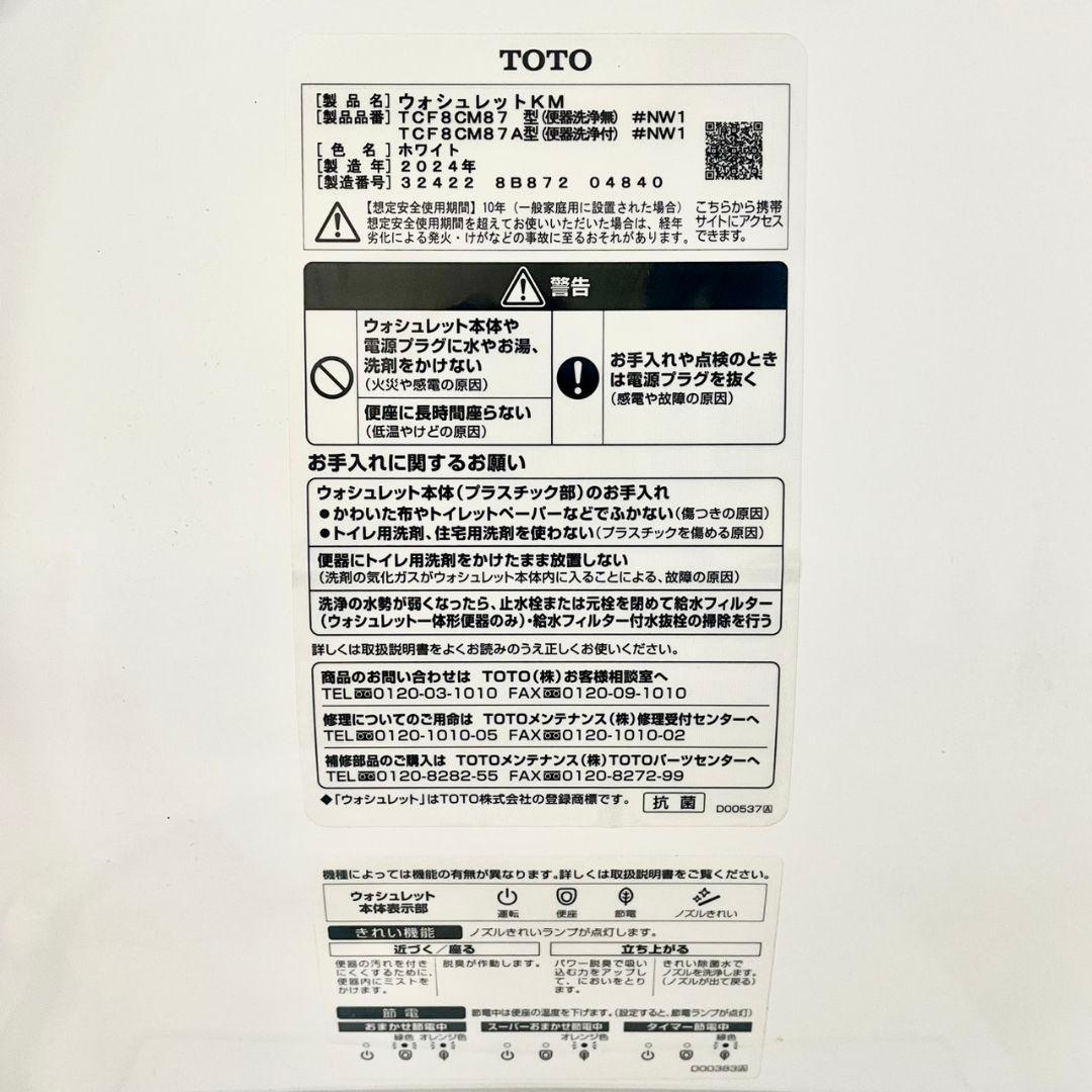 【美品】ウォシュレット 温水便座 壁掛けリモコン付 TOTO 中古品