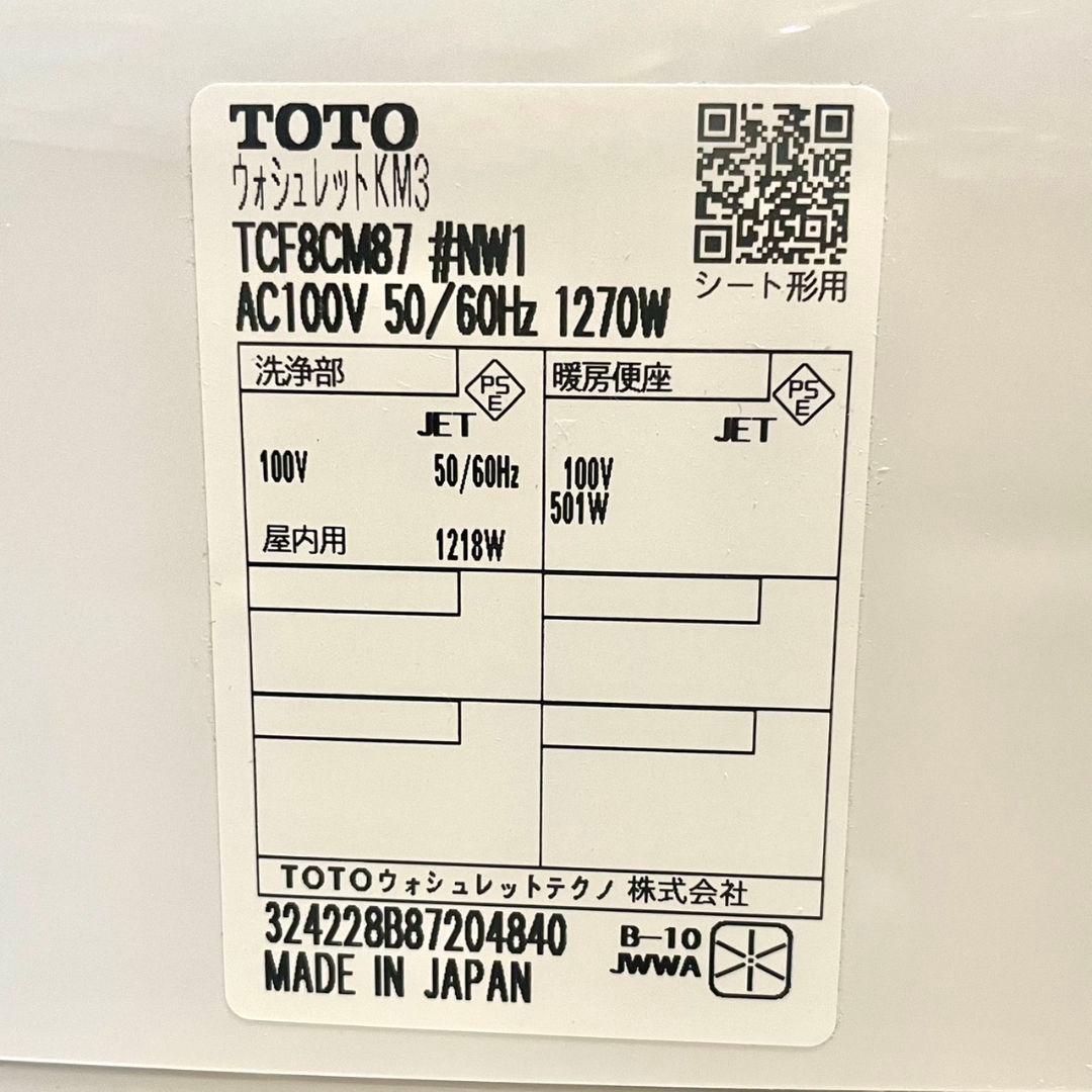 【美品】ウォシュレット 温水便座 壁掛けリモコン付 TOTO 中古品