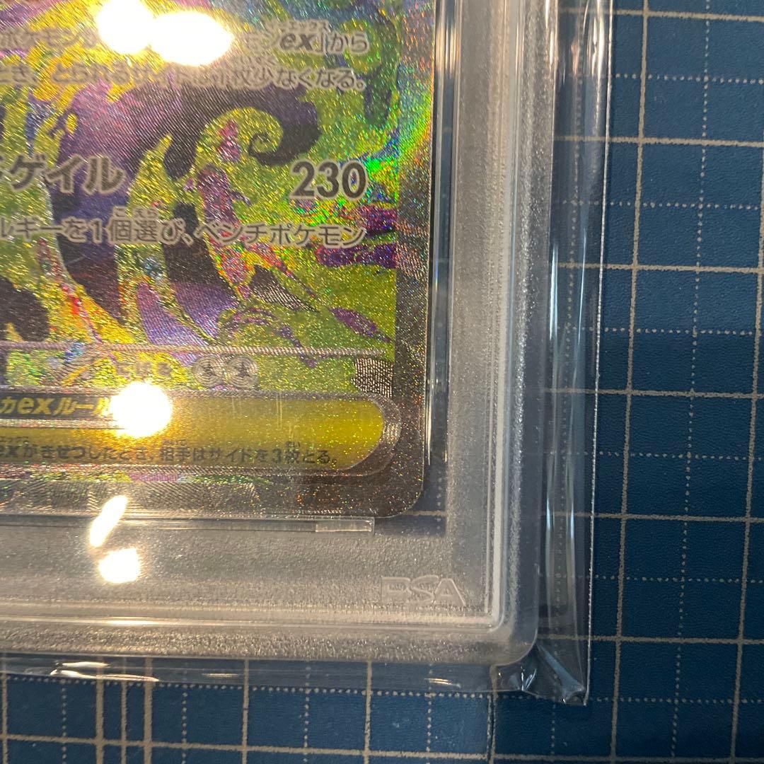 ポケモンカード メガドリーム　メガゲンガー SAR PSA10