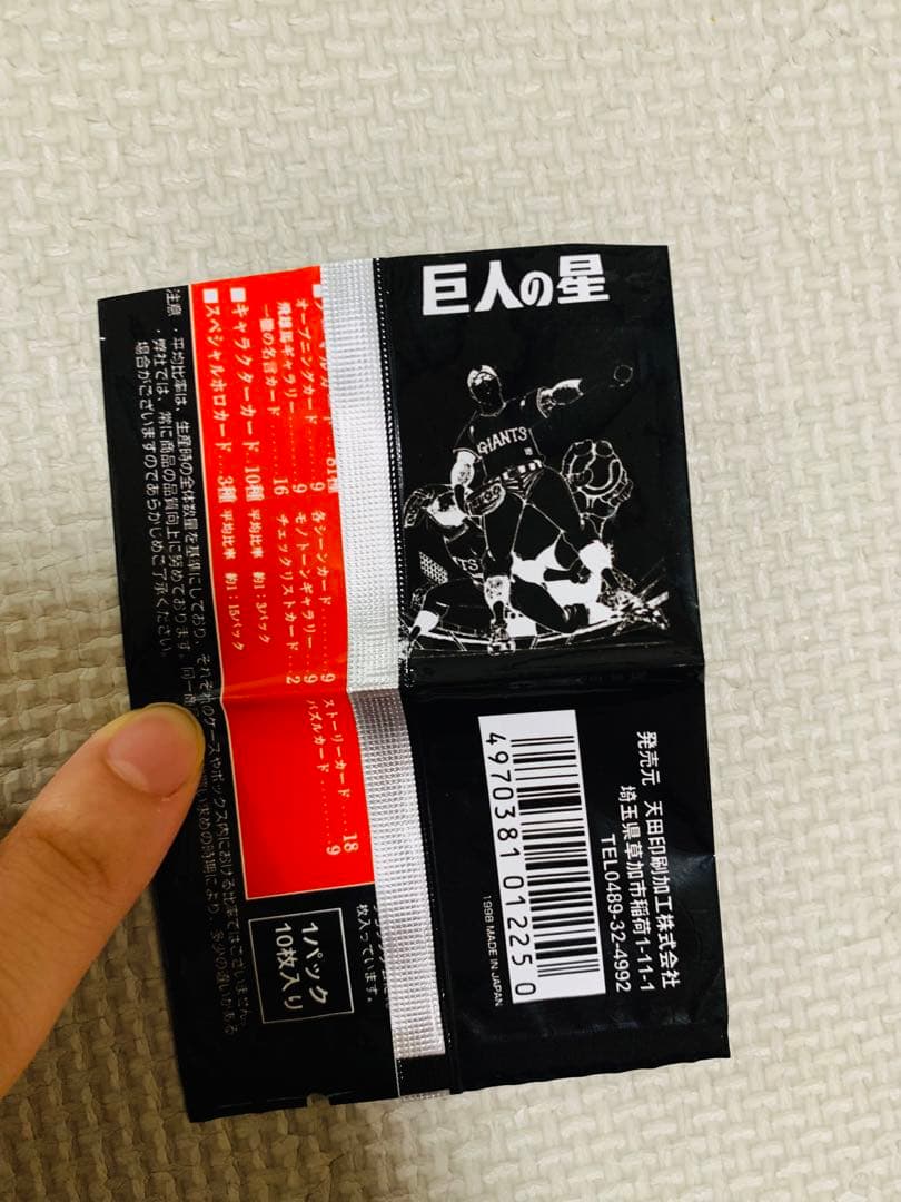 激レア　巨人の星 アマダ　1998年当時物　カードダス　全80枚セット