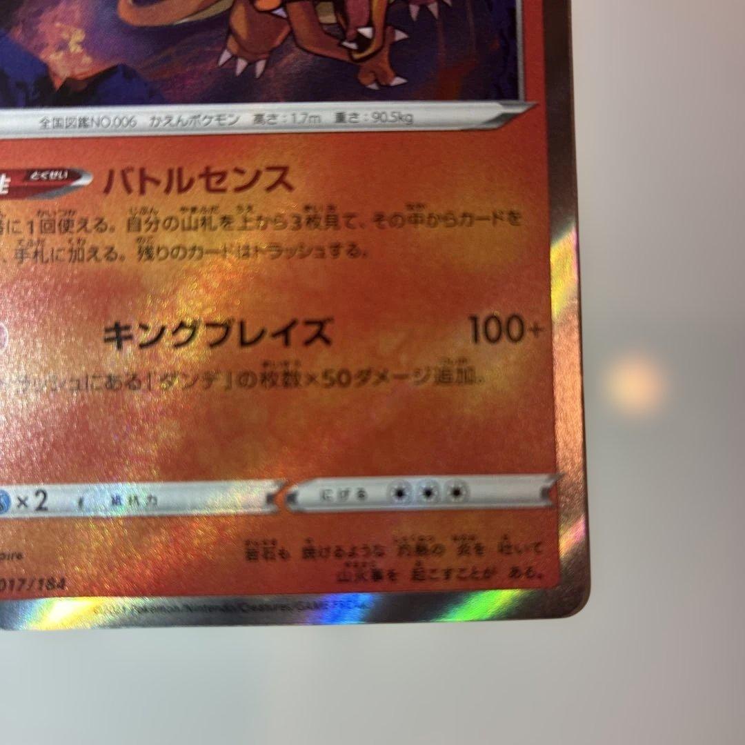 【美品】リザードン　SR加工エラー品　ポケモンカード