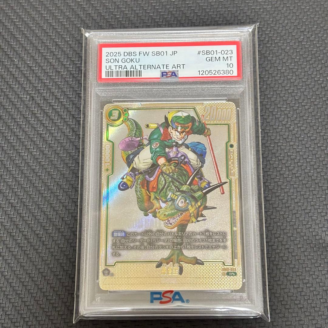 フュージョンワールド　ウルトラパラレル　psa10 孫悟空