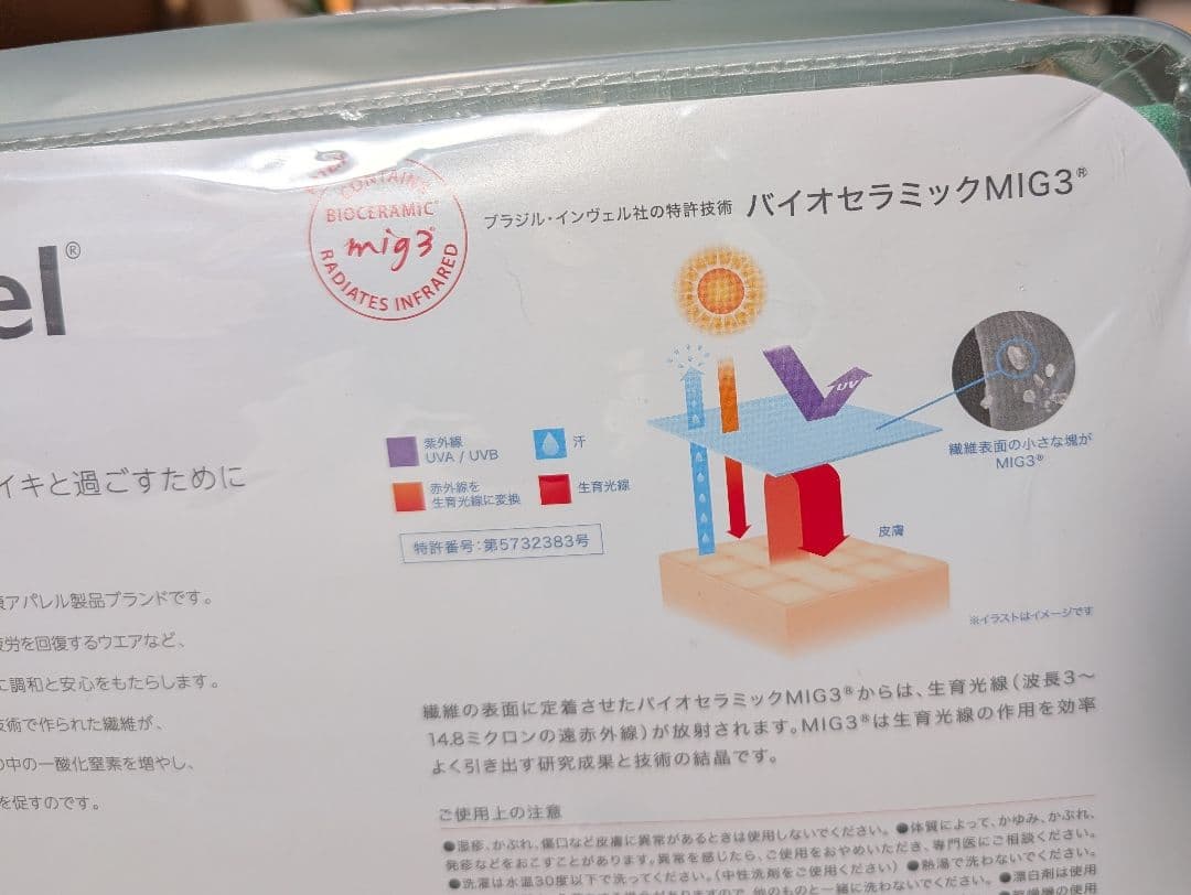 【新品　未使用】Invel ブランケット　おまけ付き