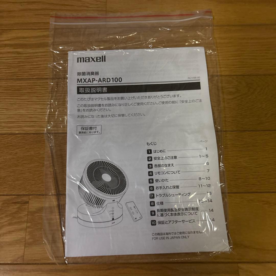 maxell 部屋干し用サーキュレーター　ホワイト