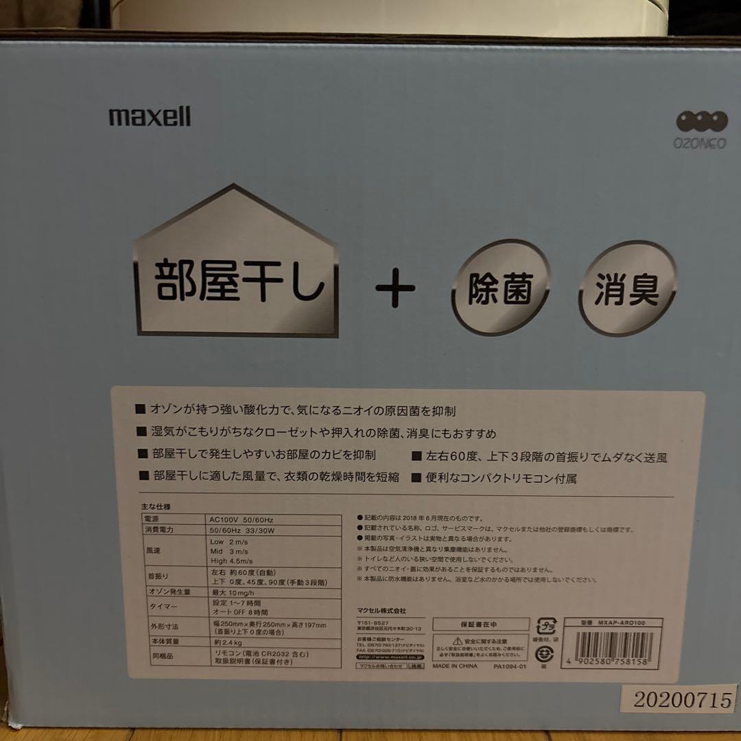 maxell 部屋干し用サーキュレーター　ホワイト
