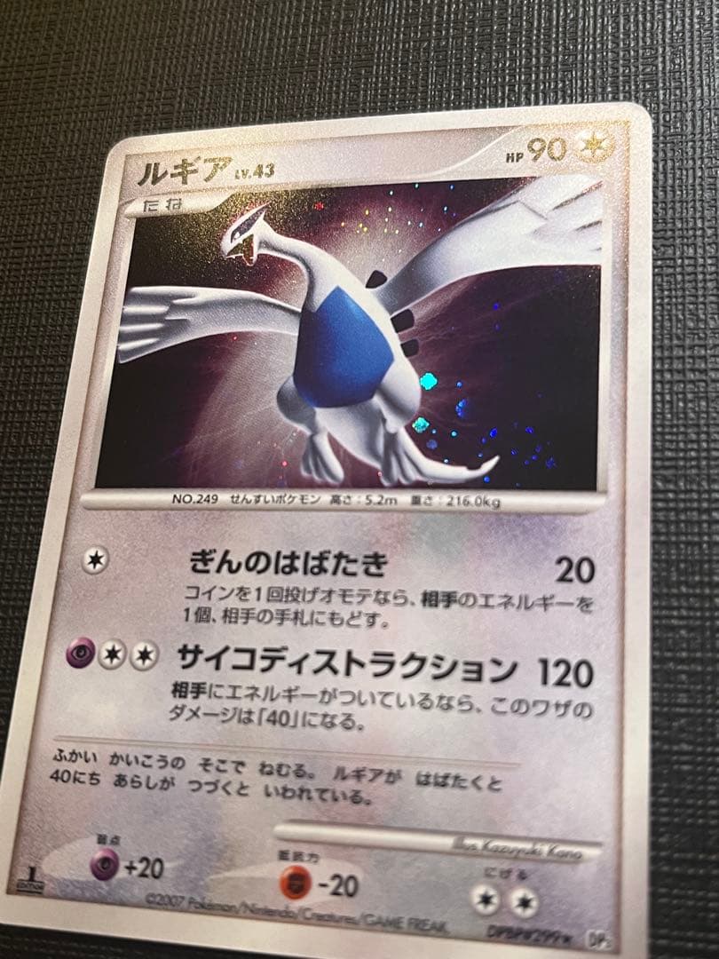 ルギア ★ 拡張パック ひかる闇 DP3 DPBP#299