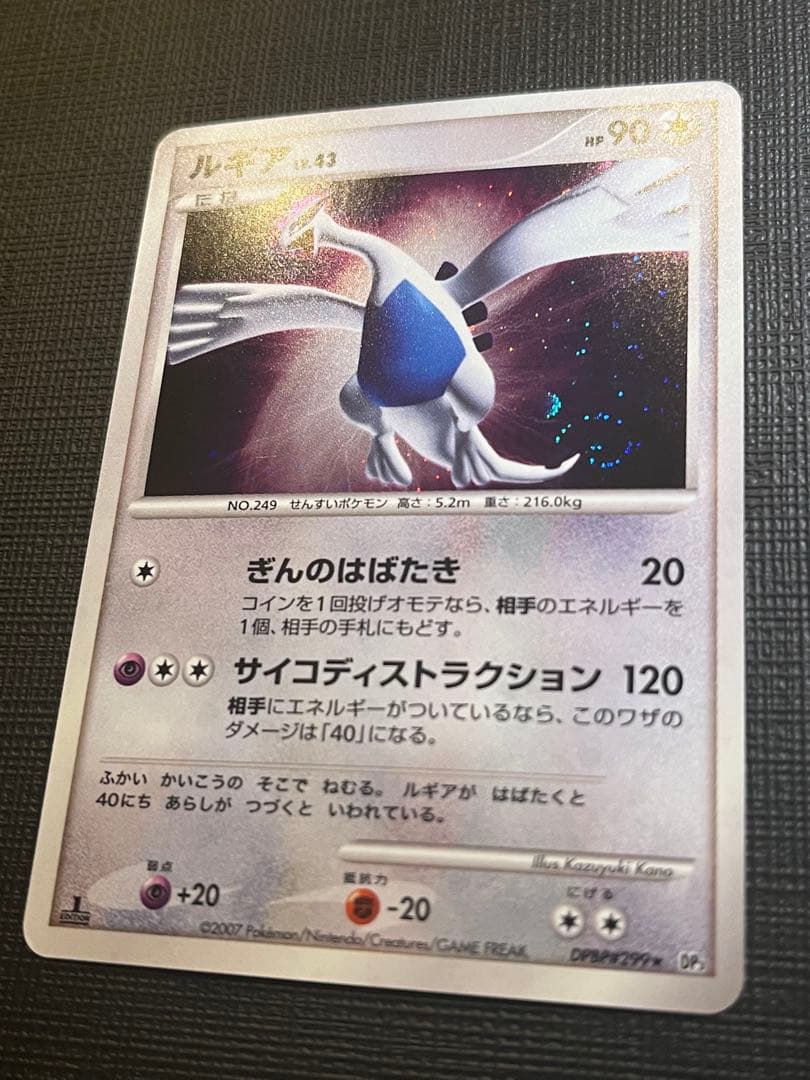 ルギア ★ 拡張パック ひかる闇 DP3 DPBP#299