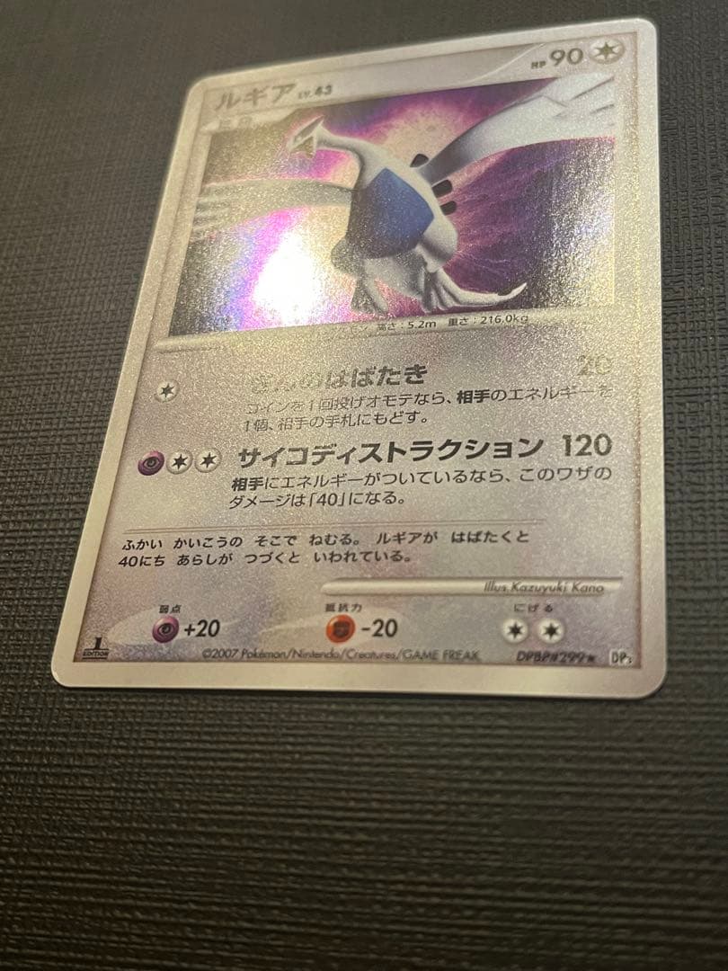 ルギア ★ 拡張パック ひかる闇 DP3 DPBP#299