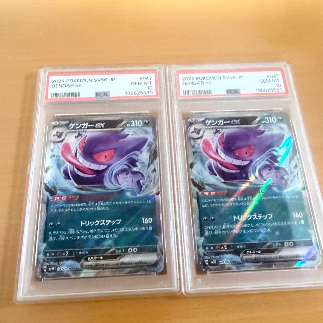 PSA10 ゲンガーex sv5K 047/071 RR連番
