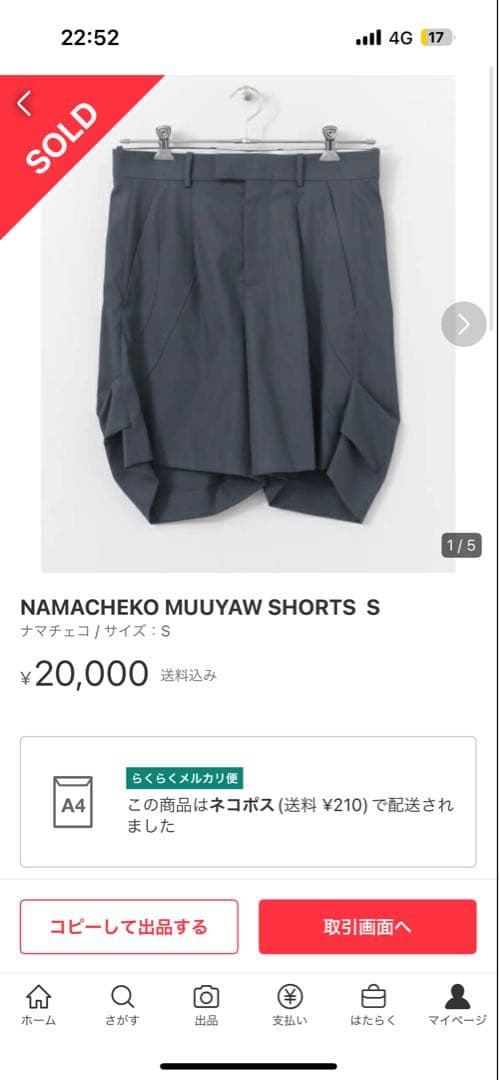 namacheko ショーツ