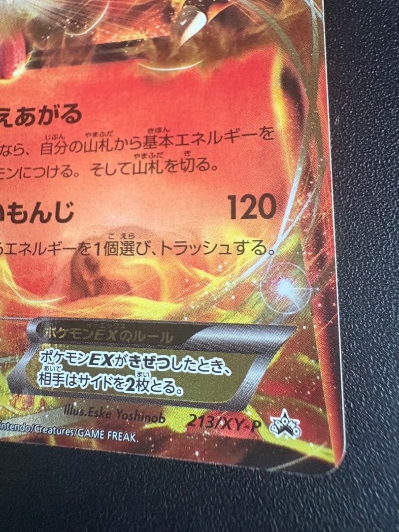 リザードンEX：ユニクロ「ポケモンカードゲームＴシャツ」 PROMO XYシリ…