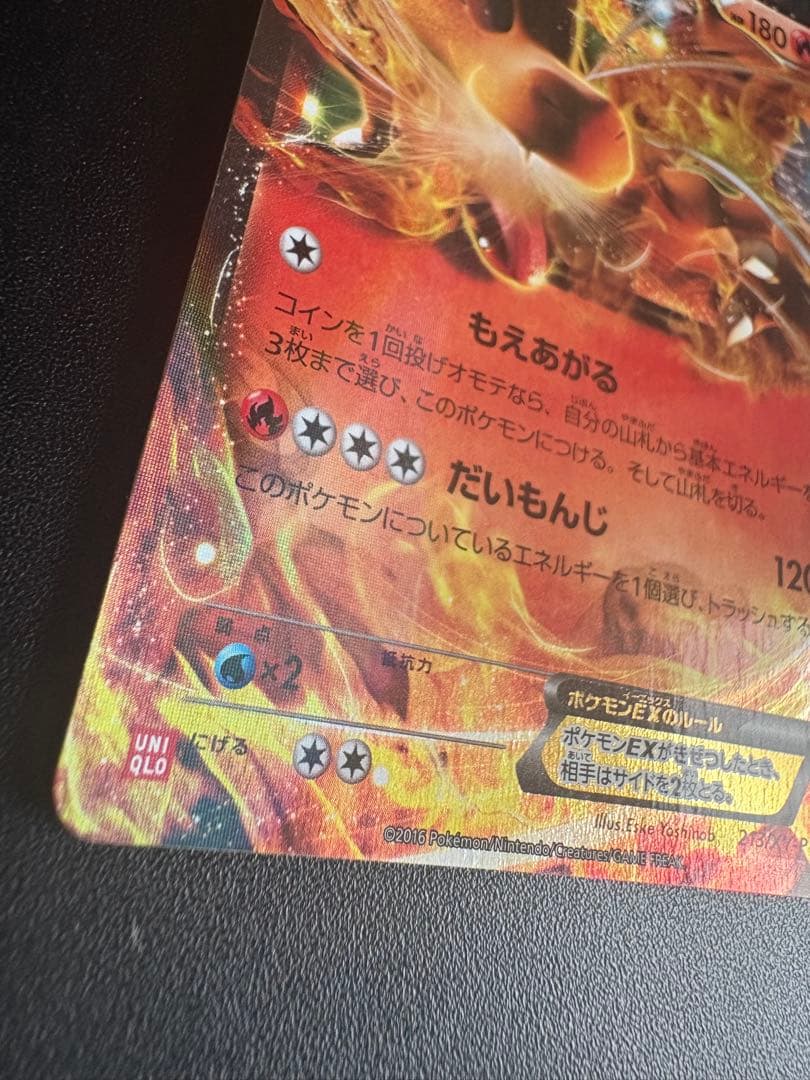 リザードンEX：ユニクロ「ポケモンカードゲームＴシャツ」 PROMO XYシリ…