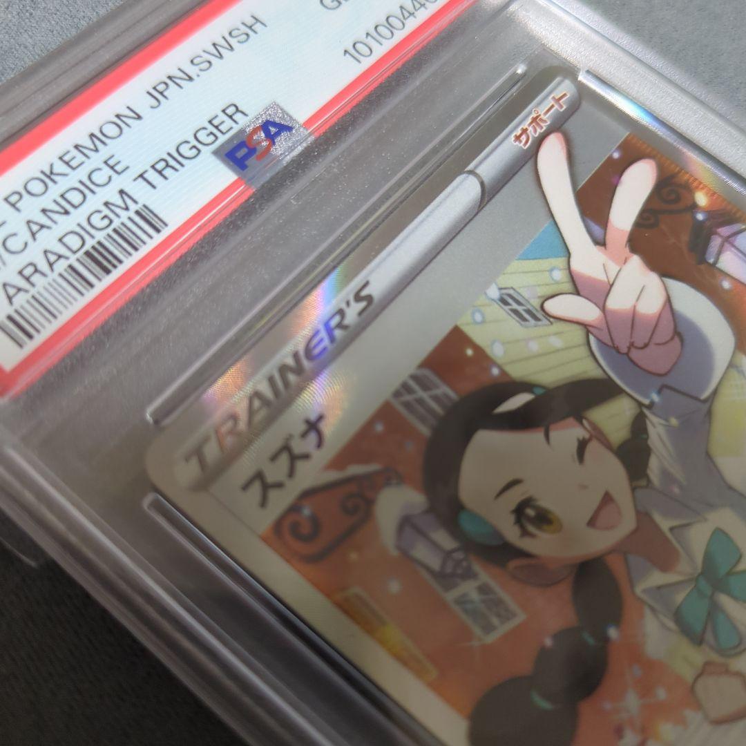 【psa10】連番 スズナ sr hr