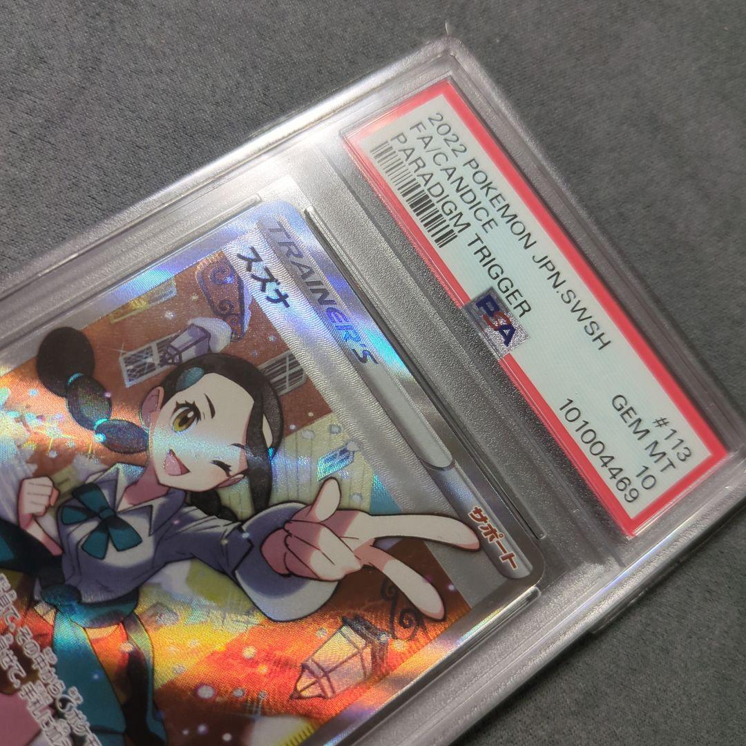 【psa10】連番 スズナ sr hr