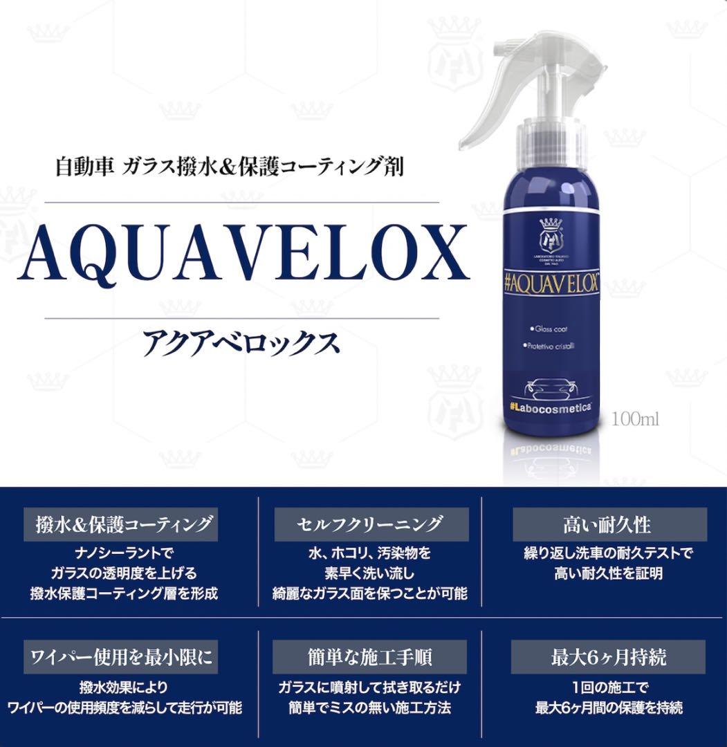 た*か様 【新品】ラボコスメティカ アクアヴェロックス & Inakano WI