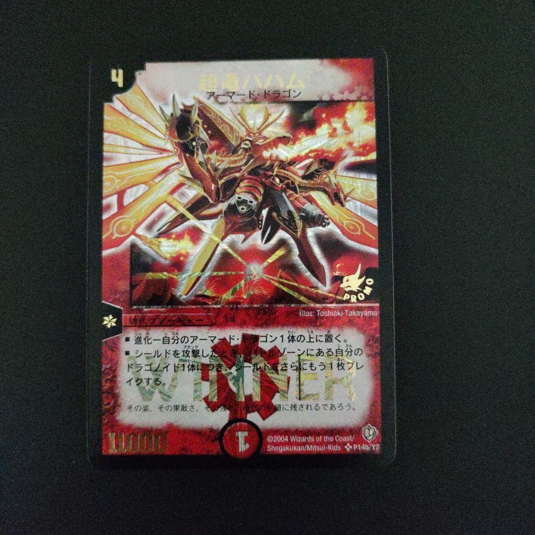 超竜バハム(P14b/Y2)【プロモ】