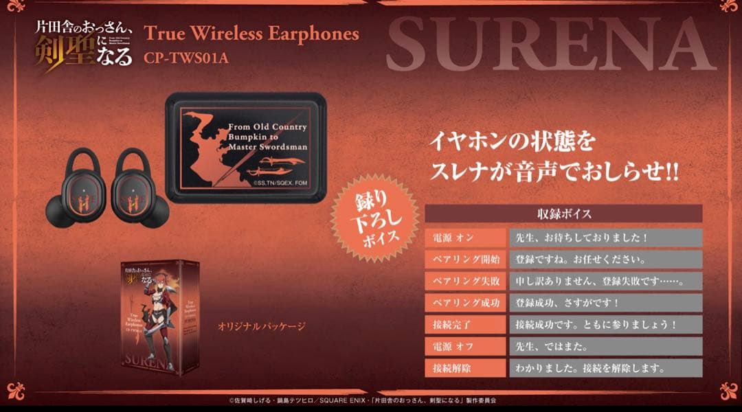 片田舎のおっさん、剣聖になる　Onkyo イヤホン　スレナ おまけ付き