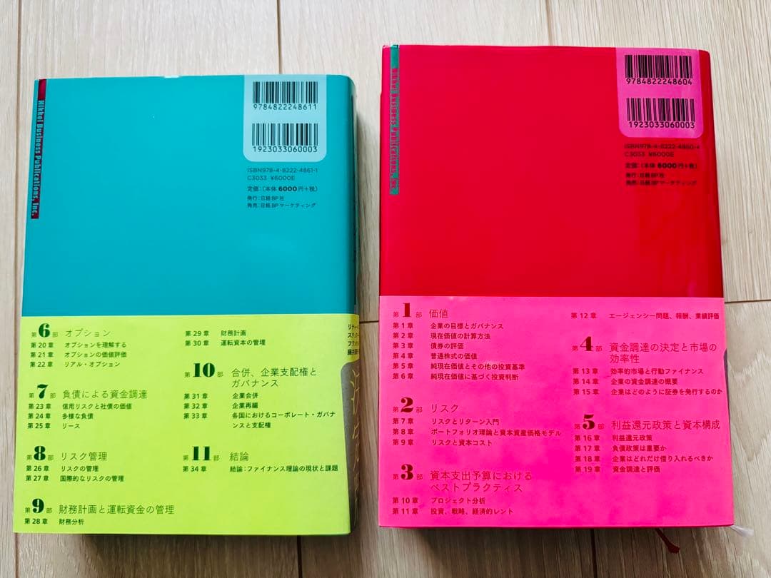 コーポレート・ファイナンス 第10版 上・下セット