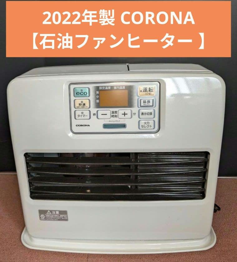2022年製 CORONA コロナ【石油ファンヒーター 】強制通気形開放式