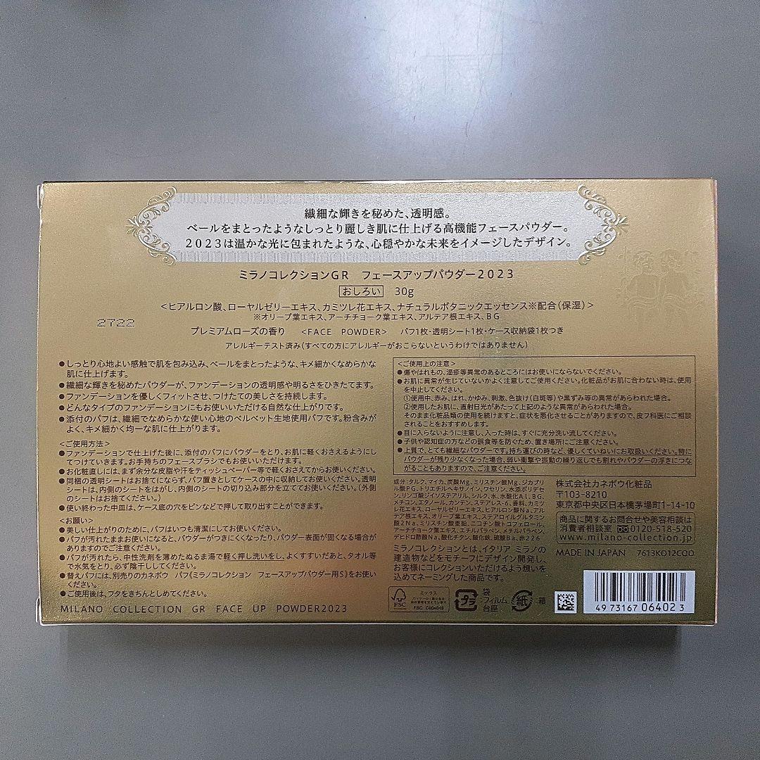 ミラノコレクション GR フェースアップパウダー2023 30g