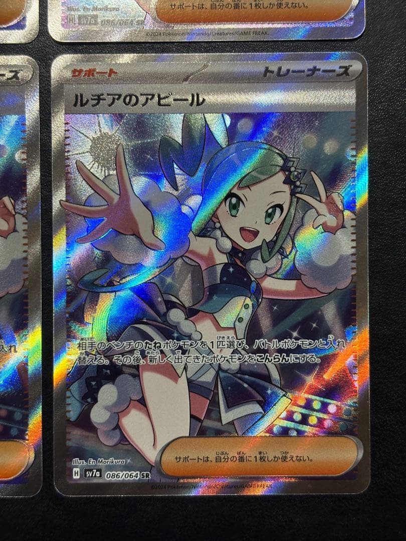 ポケモンカード　ルチアのアピールSR 4枚セット