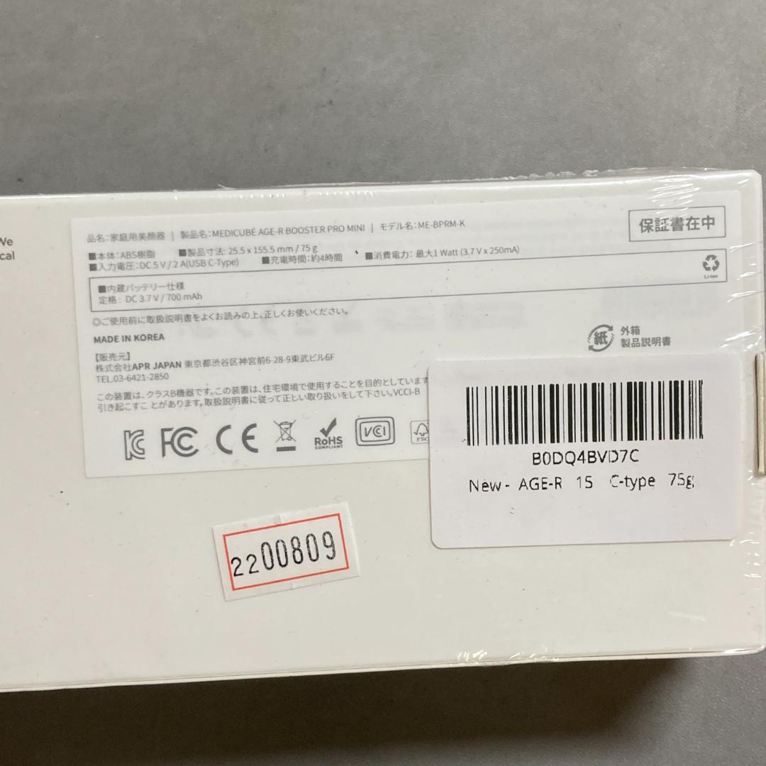 未開封 メディキューブ AGE-Rブースタープロ ミニ ピンク
