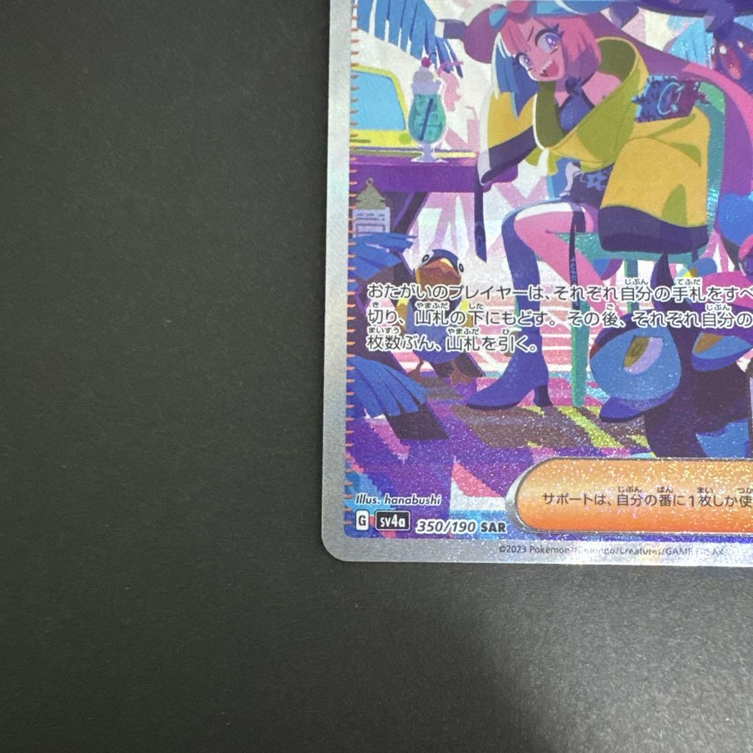 美品‼️ポケモンカード ナンジャモ SAR sv4a 350/190