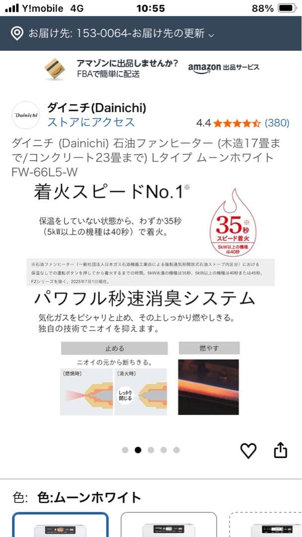 ダイニチ 石油ファンヒーター FW-66L5 ムーンホワイト