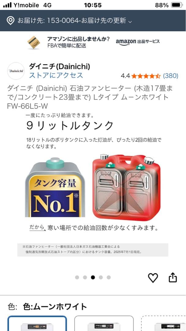 ダイニチ 石油ファンヒーター FW-66L5 ムーンホワイト