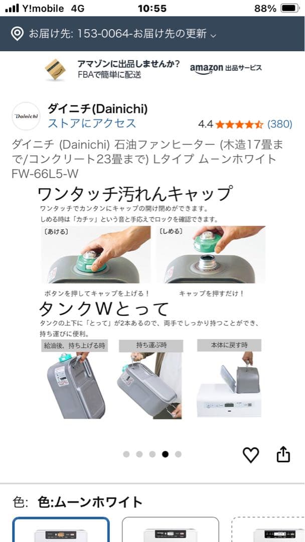 ダイニチ 石油ファンヒーター FW-66L5 ムーンホワイト